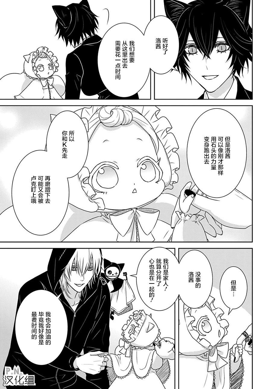 《迷宫小巷的洛茜》漫画最新章节第11.2话 女王的猫（中篇）免费下拉式在线观看章节第【16】张图片