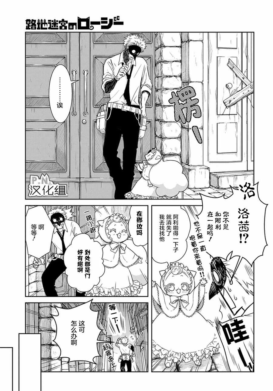 《迷宫小巷的洛茜》漫画最新章节03上集免费下拉式在线观看章节第【20】张图片