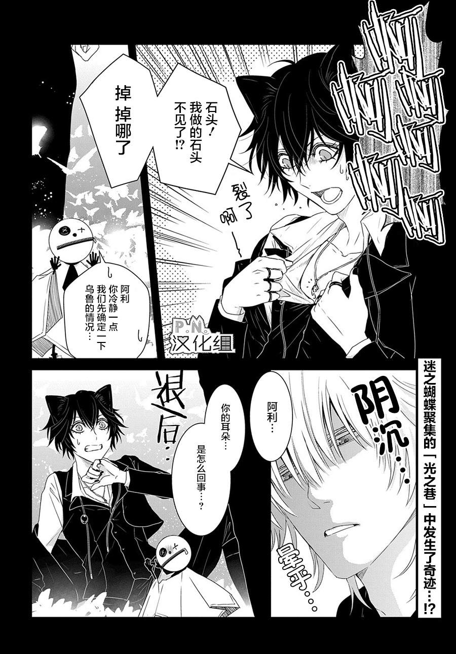 《迷宫小巷的洛茜》漫画最新章节第9话 光之蝶的祈祷（1）免费下拉式在线观看章节第【18】张图片