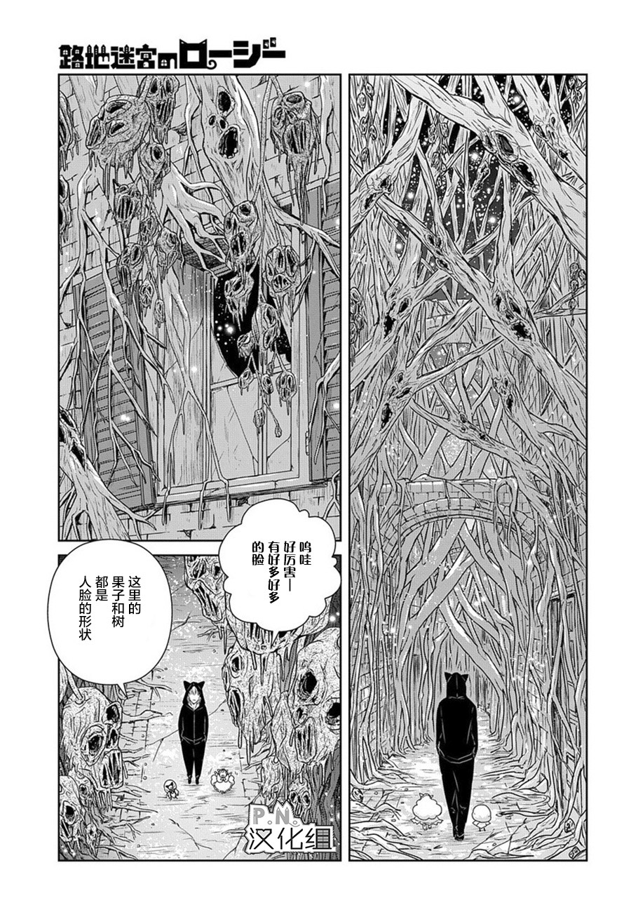 《迷宫小巷的洛茜》漫画最新章节第6话 前篇免费下拉式在线观看章节第【7】张图片