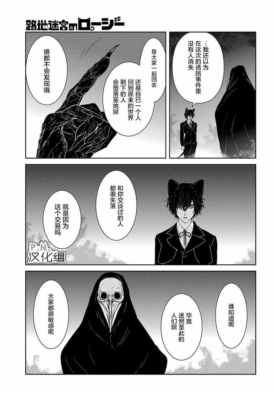 《迷宫小巷的洛茜》漫画最新章节03下集免费下拉式在线观看章节第【8】张图片