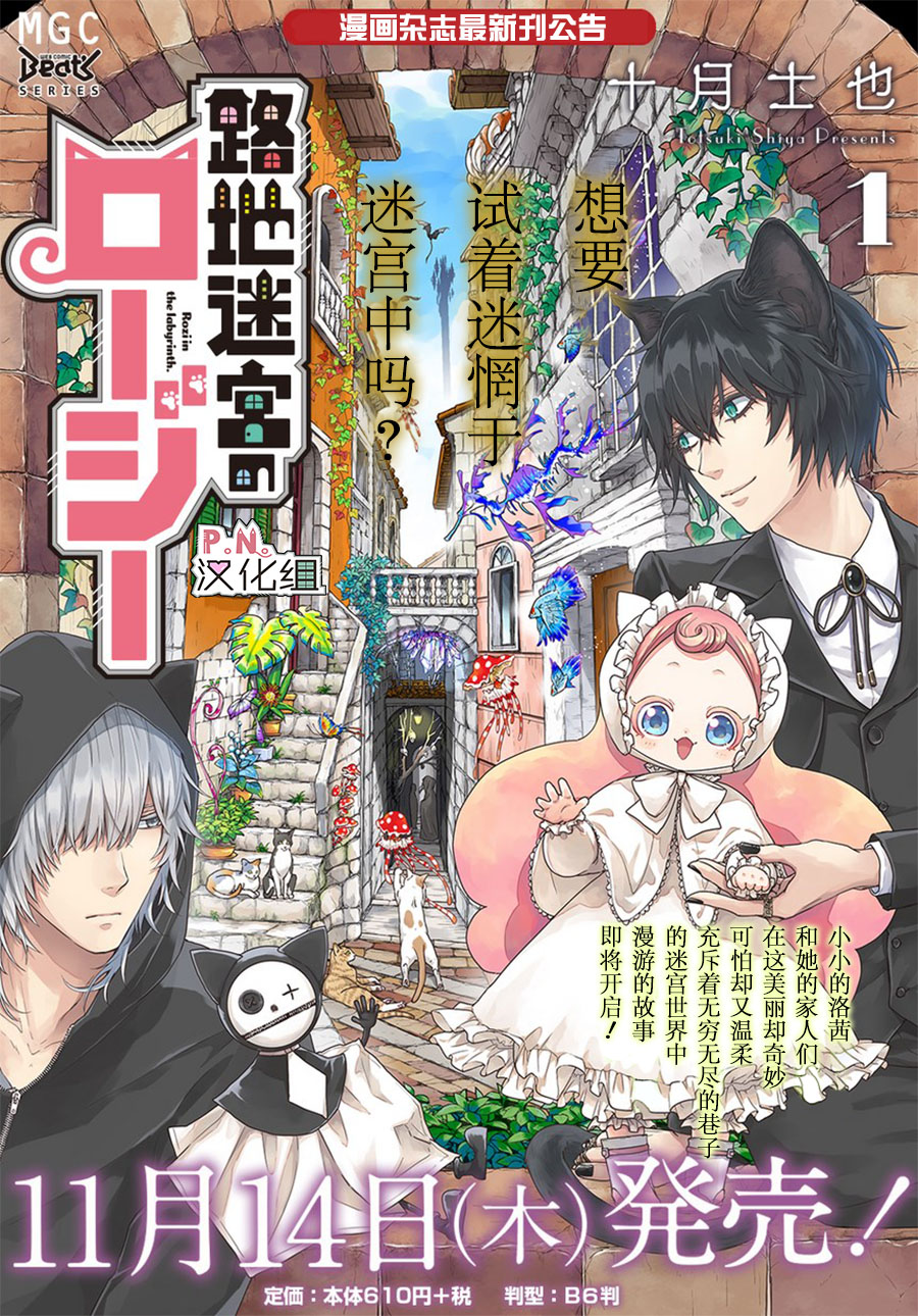 《迷宫小巷的洛茜》漫画最新章节第5话免费下拉式在线观看章节第【1】张图片