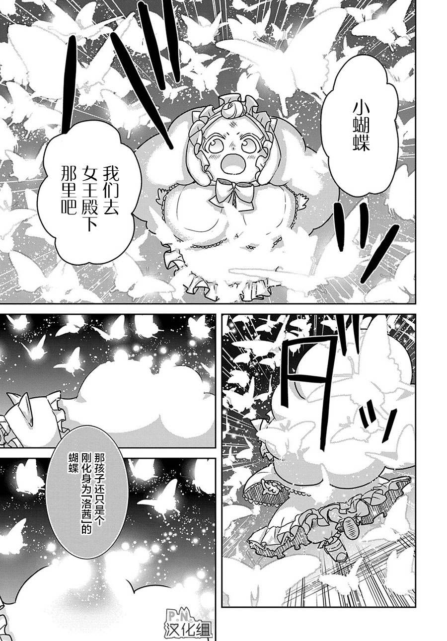 《迷宫小巷的洛茜》漫画最新章节第12.2话免费下拉式在线观看章节第【16】张图片