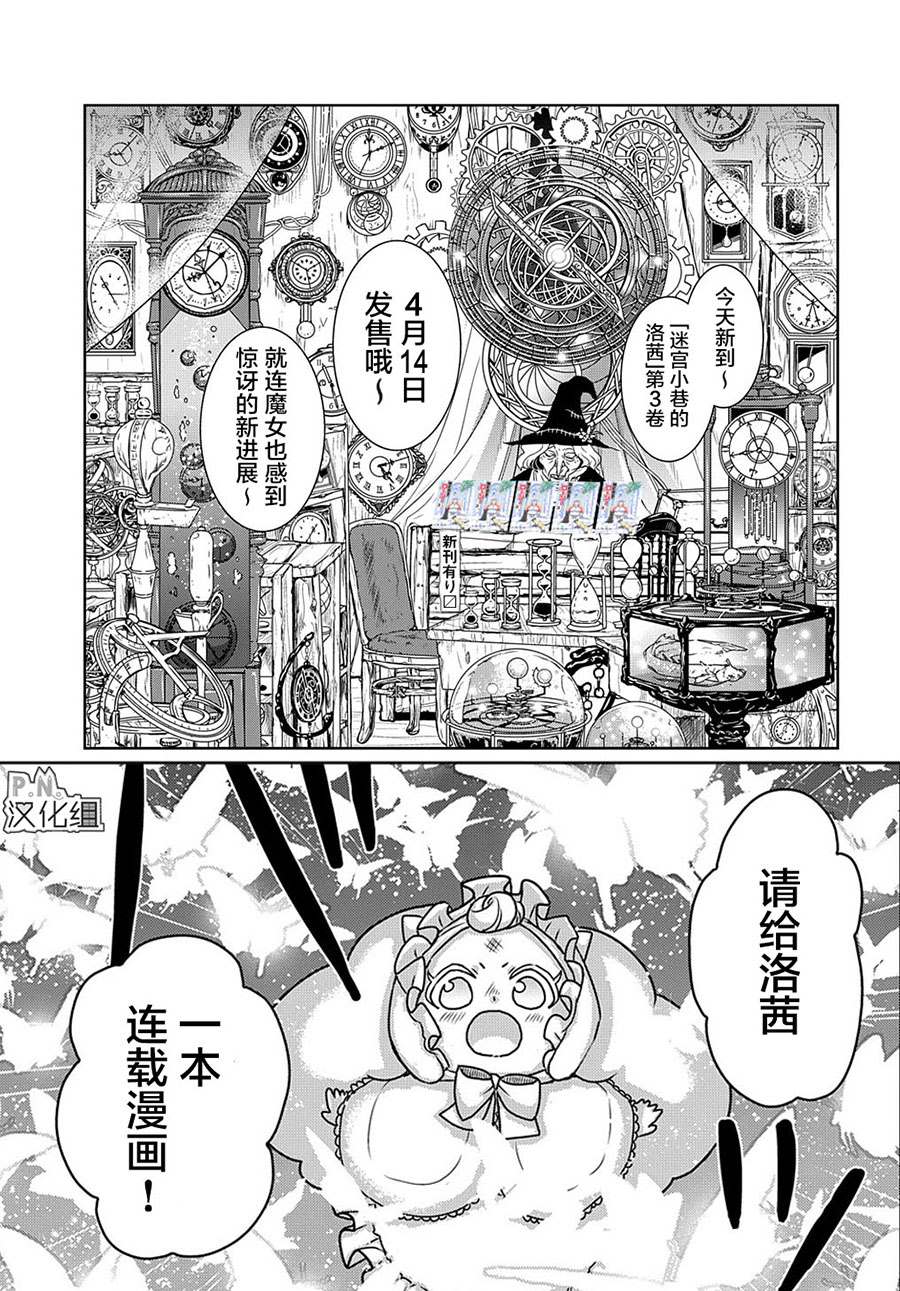 《迷宫小巷的洛茜》漫画最新章节宣传特别篇免费下拉式在线观看章节第【6】张图片