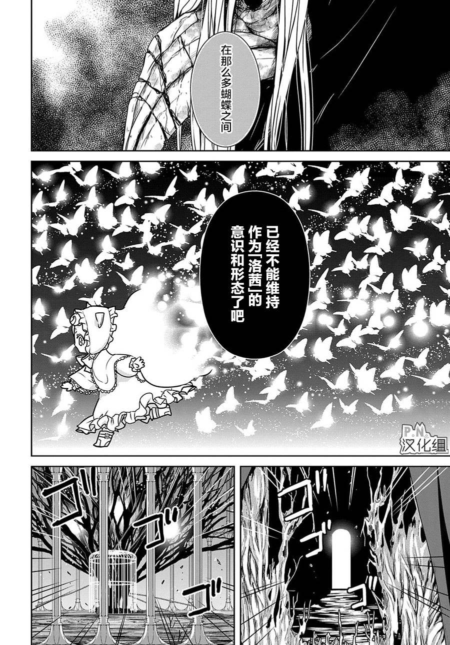 《迷宫小巷的洛茜》漫画最新章节第12.2话免费下拉式在线观看章节第【17】张图片