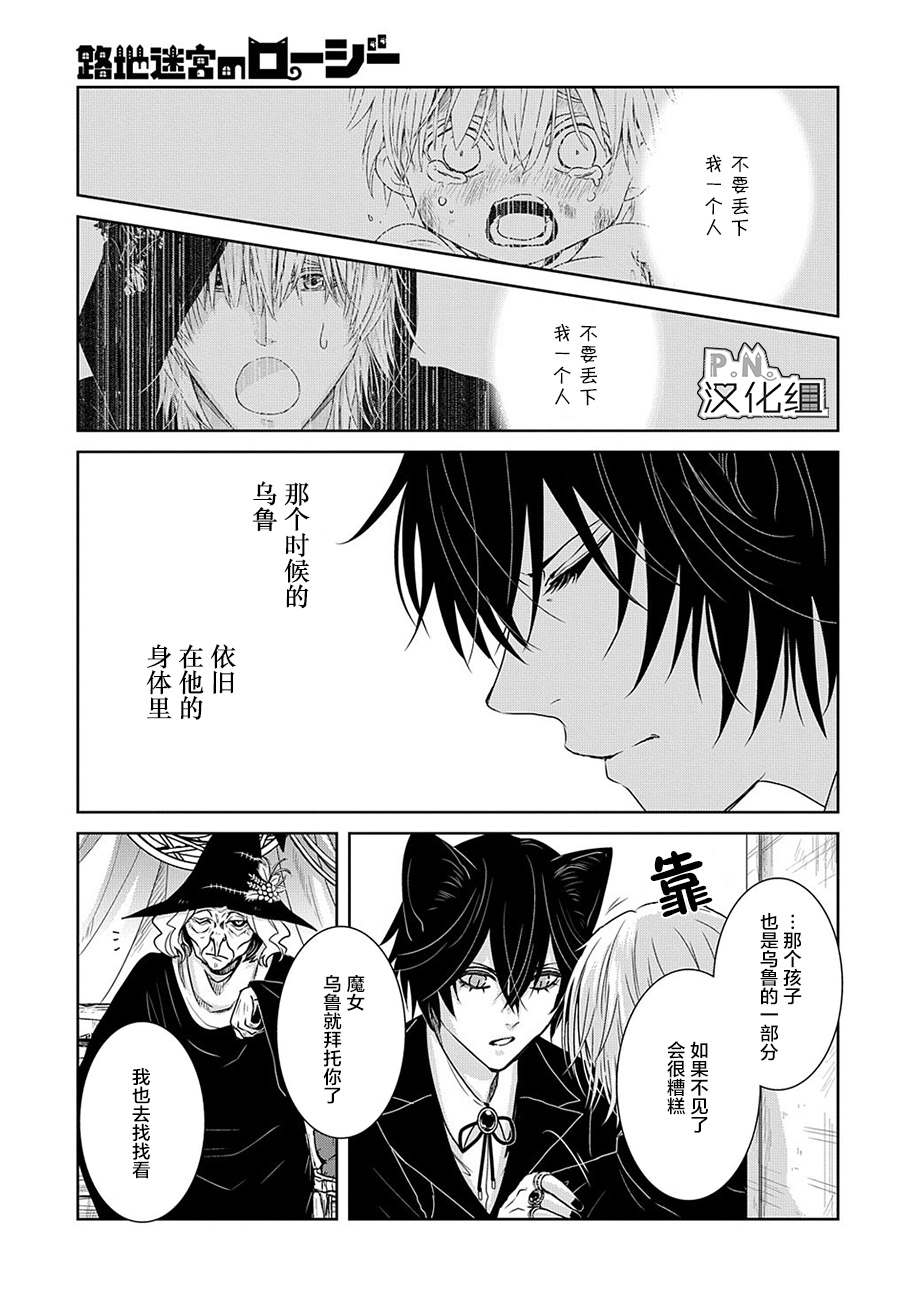 《迷宫小巷的洛茜》漫画最新章节第10.2话 乌鲁的角（中篇）免费下拉式在线观看章节第【16】张图片