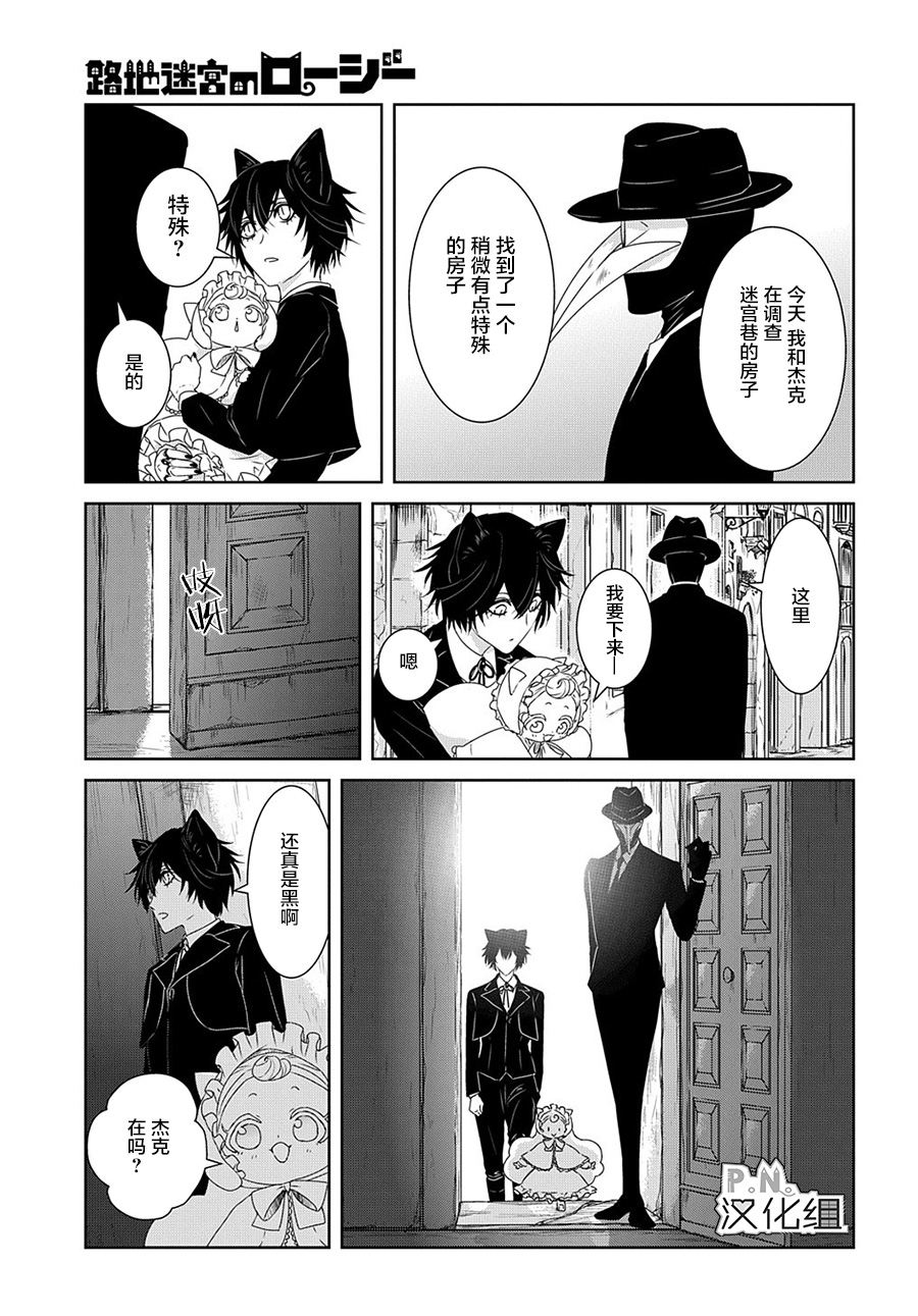 《迷宫小巷的洛茜》漫画最新章节第8话 希望世界之名（前篇）免费下拉式在线观看章节第【6】张图片