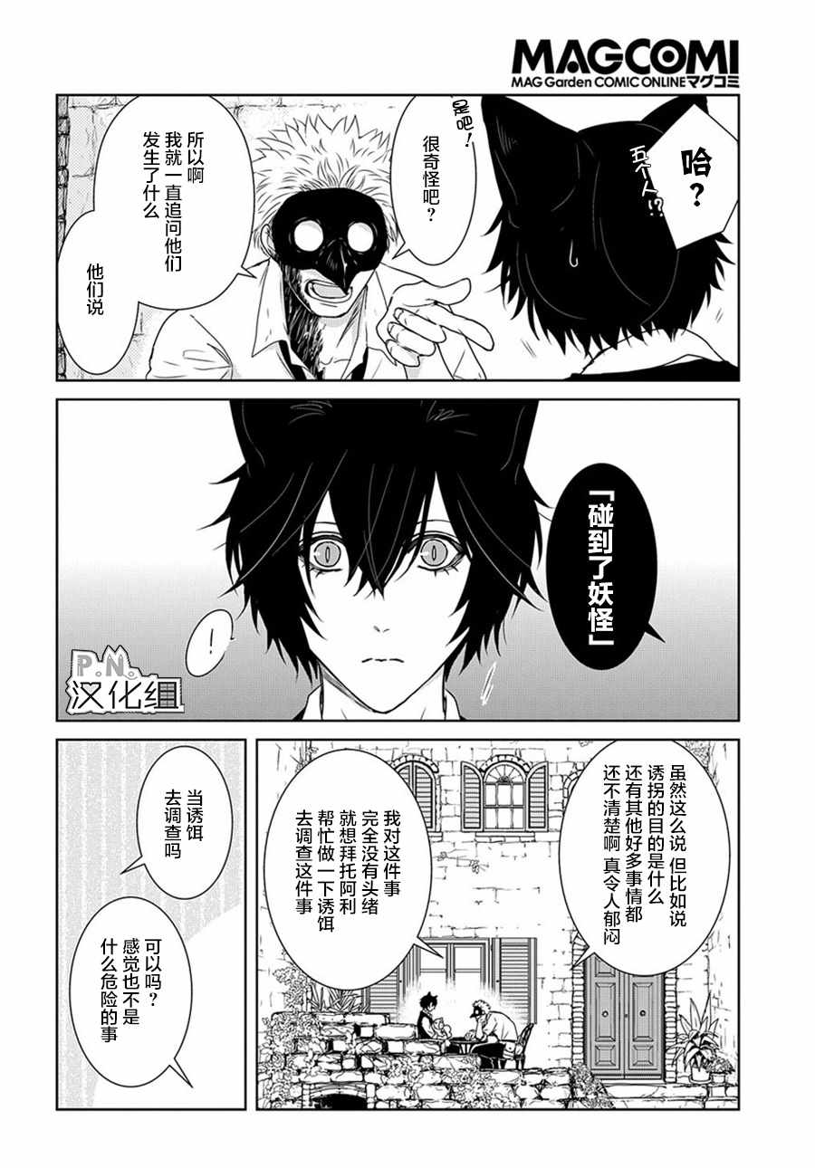 《迷宫小巷的洛茜》漫画最新章节03上集免费下拉式在线观看章节第【11】张图片