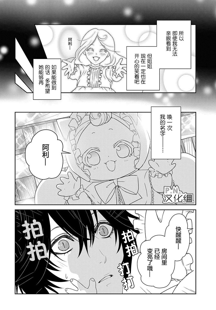 《迷宫小巷的洛茜》漫画最新章节第8.5话 希望世界之门（后篇）免费下拉式在线观看章节第【16】张图片