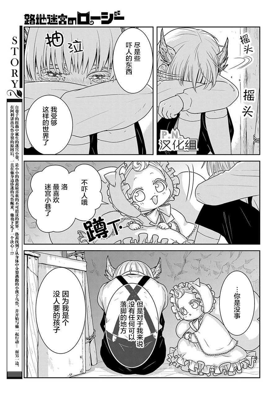 《迷宫小巷的洛茜》漫画最新章节第11话免费下拉式在线观看章节第【4】张图片