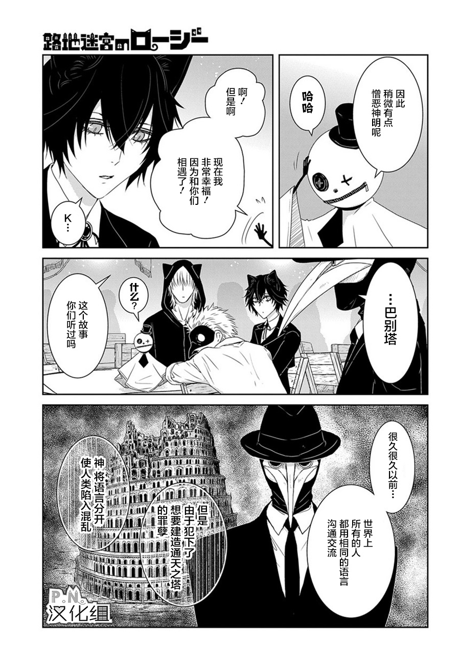 《迷宫小巷的洛茜》漫画最新章节第7话免费下拉式在线观看章节第【22】张图片