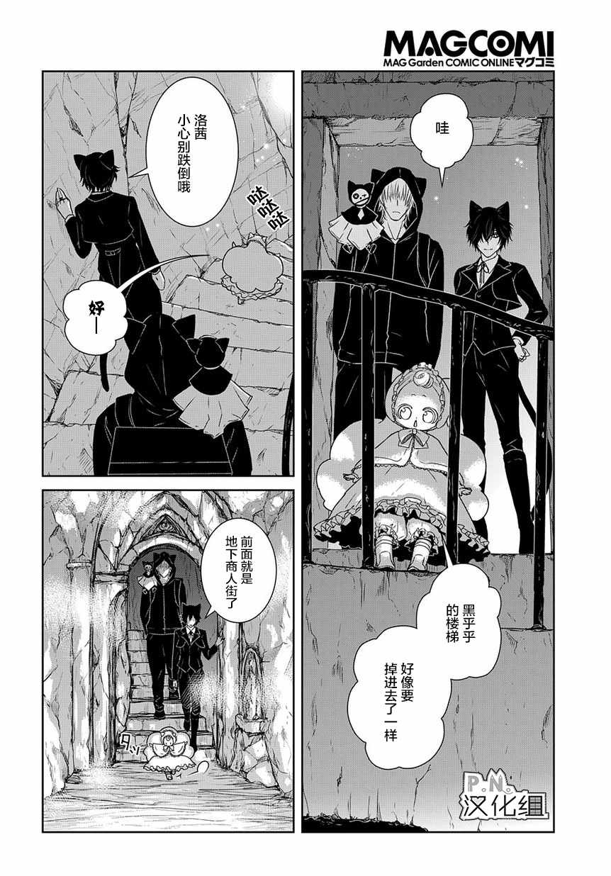 《迷宫小巷的洛茜》漫画最新章节第2话免费下拉式在线观看章节第【5】张图片