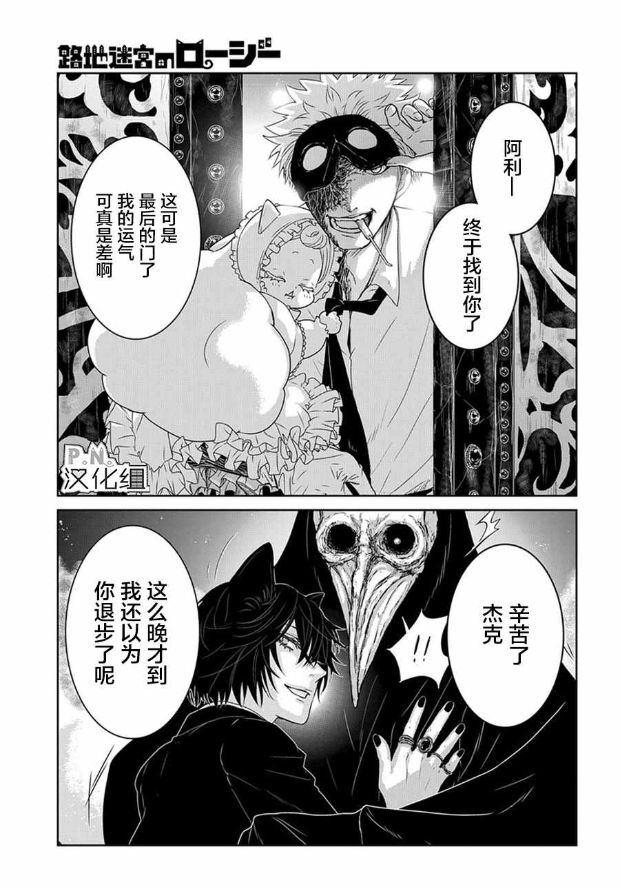 《迷宫小巷的洛茜》漫画最新章节03下集免费下拉式在线观看章节第【14】张图片