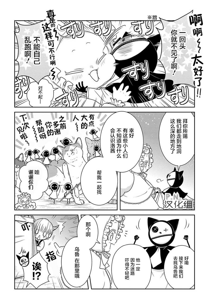 《迷宫小巷的洛茜》漫画最新章节第11话免费下拉式在线观看章节第【7】张图片