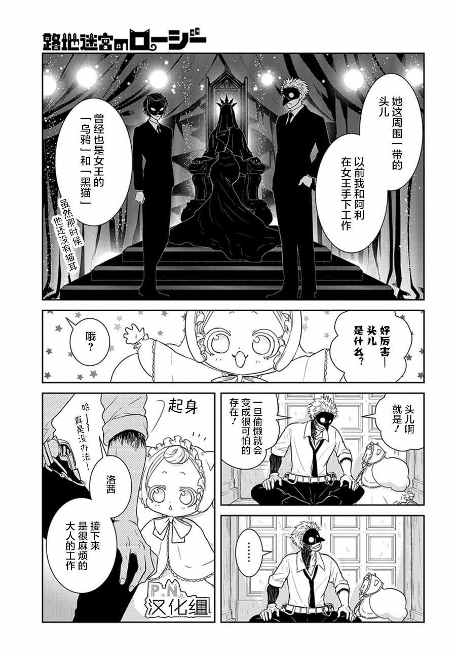 《迷宫小巷的洛茜》漫画最新章节03下集免费下拉式在线观看章节第【6】张图片