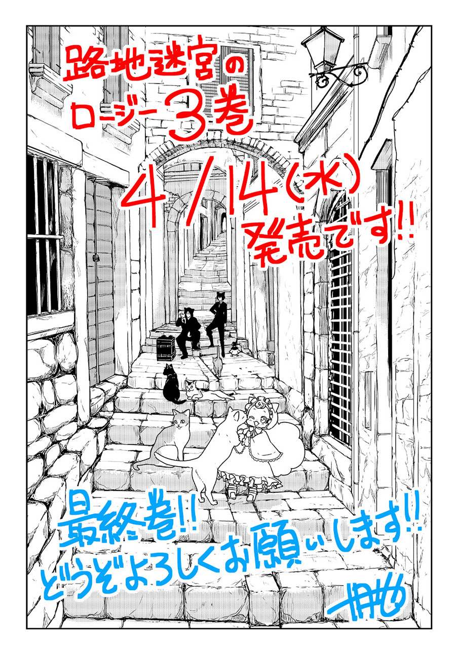 《迷宫小巷的洛茜》漫画最新章节宣传特别篇免费下拉式在线观看章节第【8】张图片