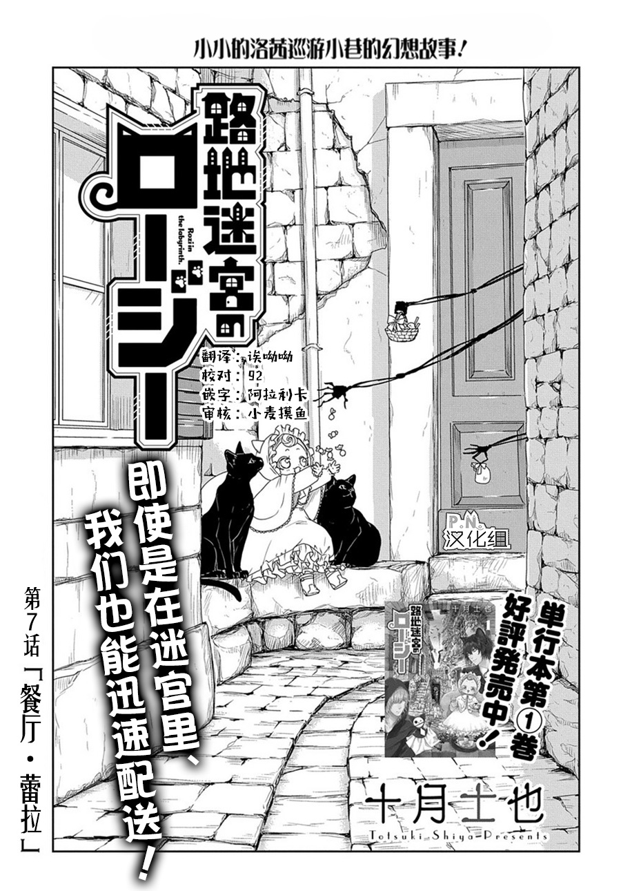 《迷宫小巷的洛茜》漫画最新章节第7话免费下拉式在线观看章节第【2】张图片