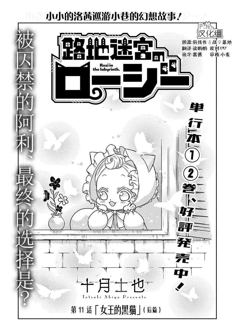 《迷宫小巷的洛茜》漫画最新章节第11.3话 女王的黑猫（后篇）免费下拉式在线观看章节第【2】张图片