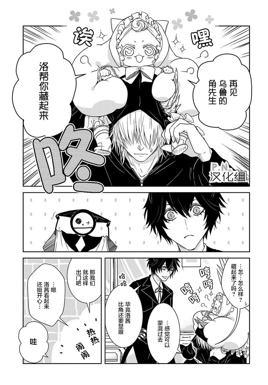 《迷宫小巷的洛茜》漫画最新章节第10.1话 乌鲁的角（前篇）免费下拉式在线观看章节第【8】张图片