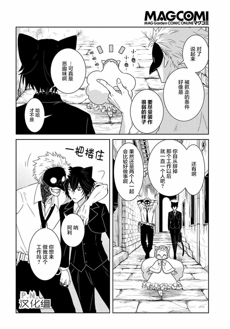 《迷宫小巷的洛茜》漫画最新章节03上集免费下拉式在线观看章节第【13】张图片