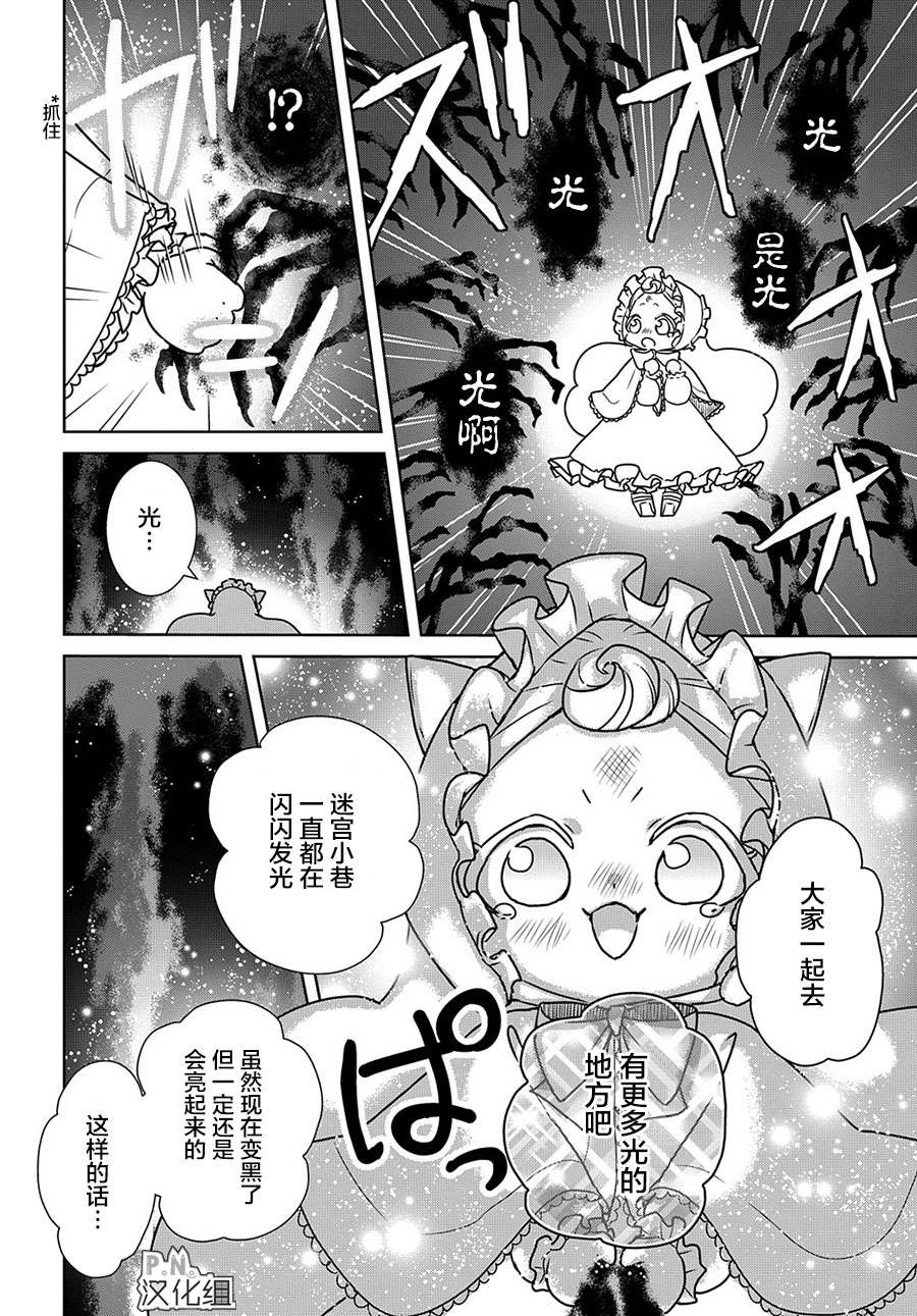 《迷宫小巷的洛茜》漫画最新章节第12.2话免费下拉式在线观看章节第【7】张图片