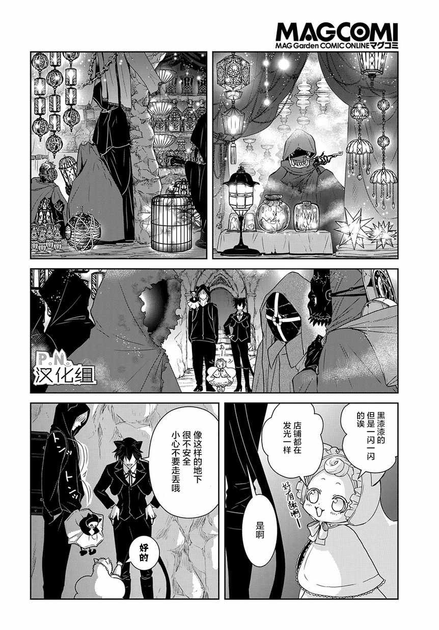 《迷宫小巷的洛茜》漫画最新章节第2话免费下拉式在线观看章节第【7】张图片