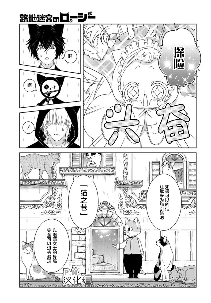 《迷宫小巷的洛茜》漫画最新章节第5话免费下拉式在线观看章节第【10】张图片