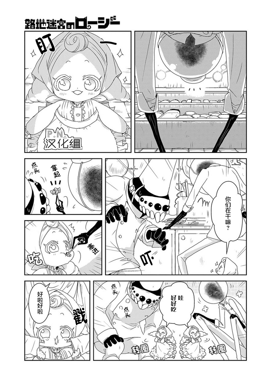 《迷宫小巷的洛茜》漫画最新章节第7话免费下拉式在线观看章节第【12】张图片