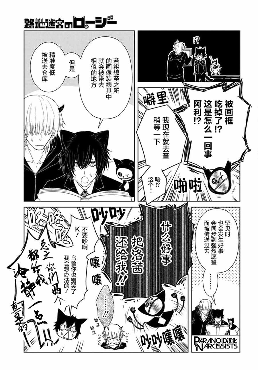 《迷宫小巷的洛茜》漫画最新章节第1话免费下拉式在线观看章节第【23】张图片