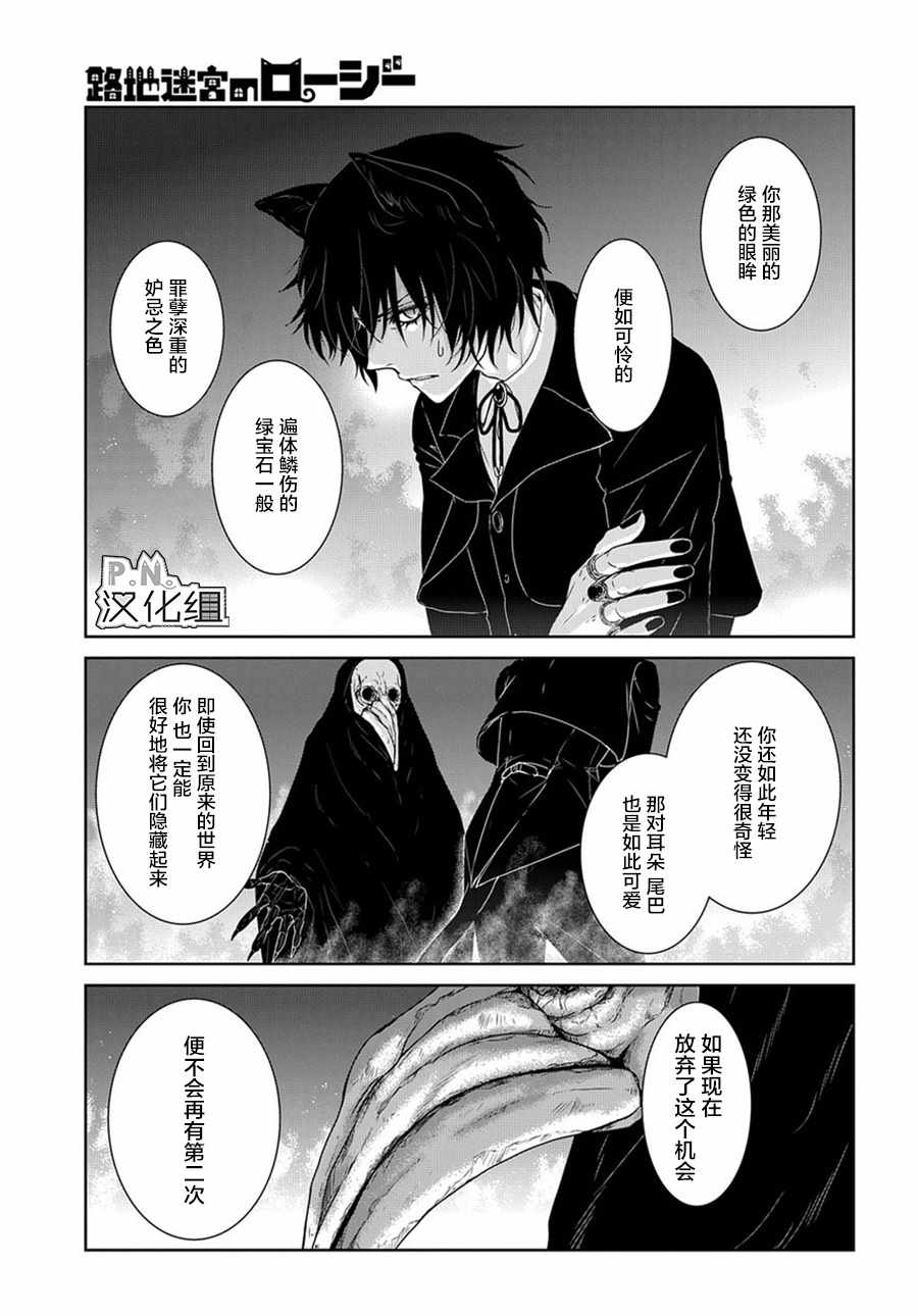 《迷宫小巷的洛茜》漫画最新章节03下集免费下拉式在线观看章节第【10】张图片