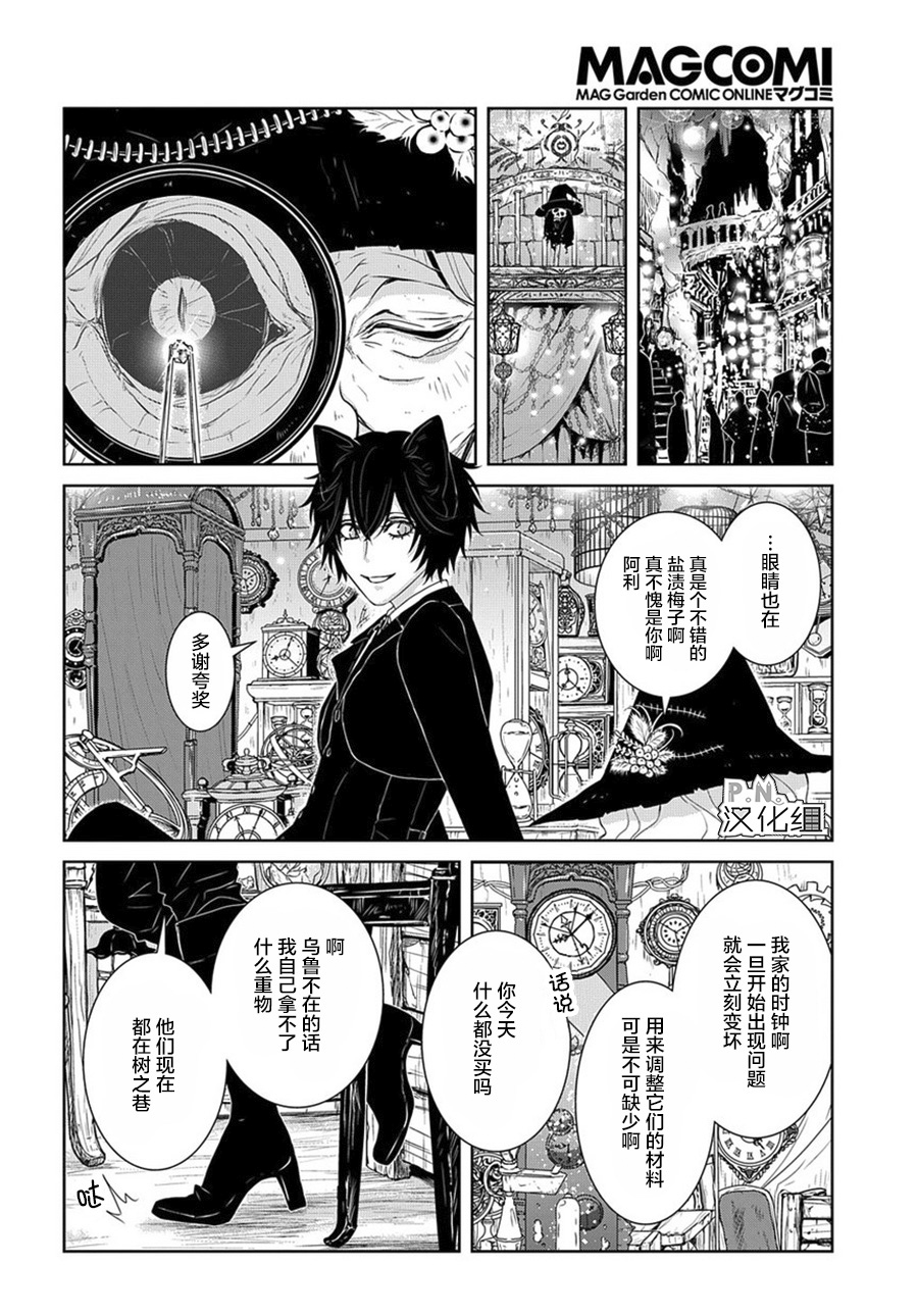 《迷宫小巷的洛茜》漫画最新章节第6话 前篇免费下拉式在线观看章节第【14】张图片