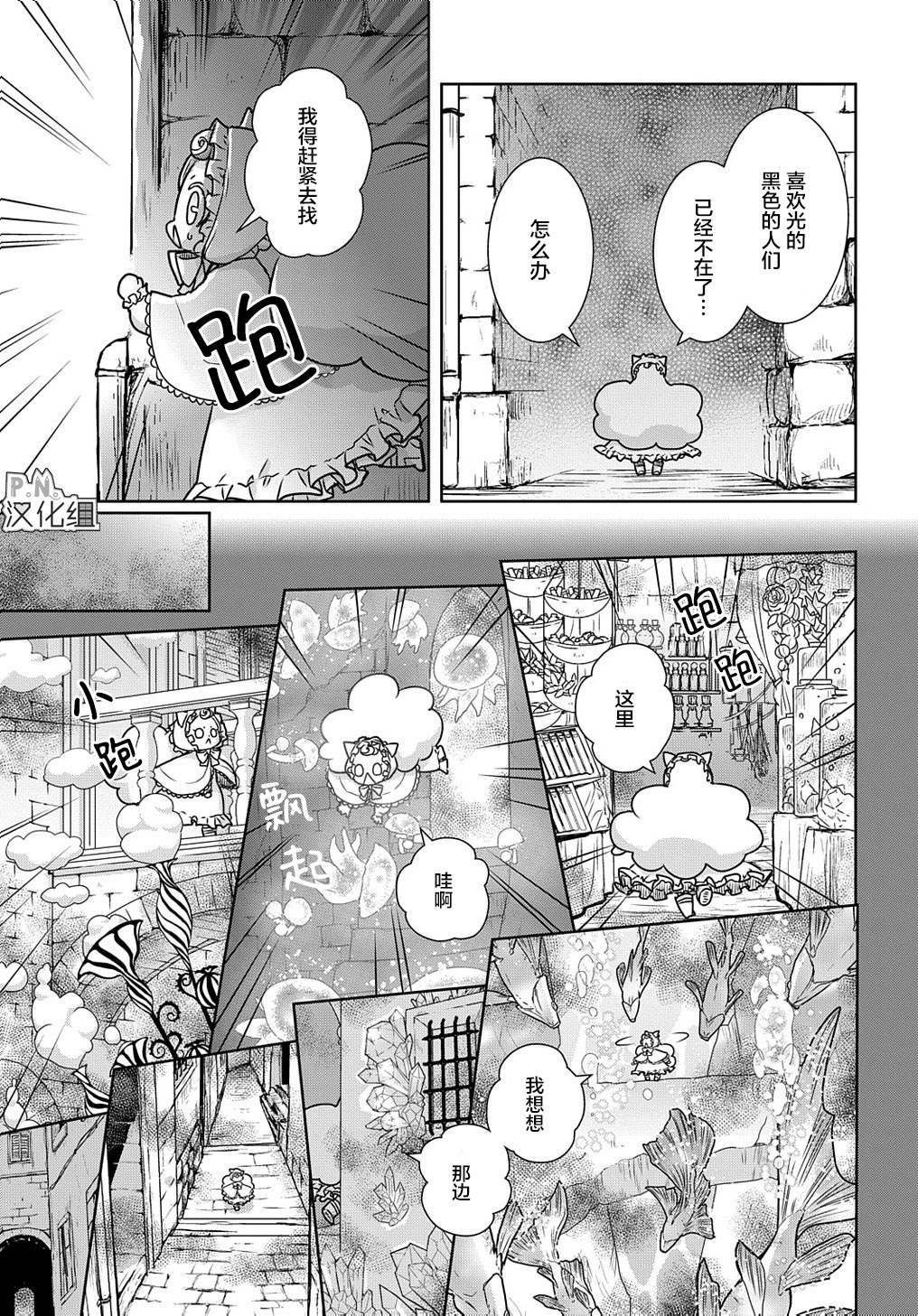 《迷宫小巷的洛茜》漫画最新章节第12.1话 最后的探险（前篇）免费下拉式在线观看章节第【20】张图片