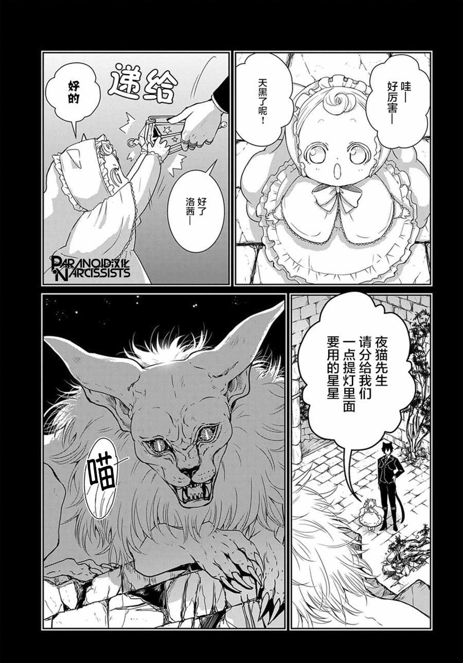 《迷宫小巷的洛茜》漫画最新章节第1话免费下拉式在线观看章节第【7】张图片