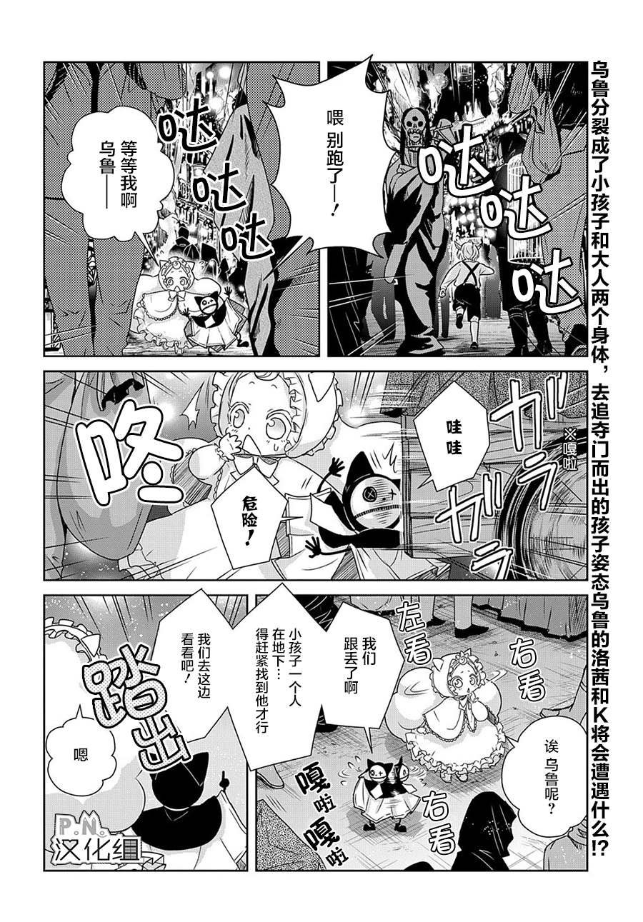 《迷宫小巷的洛茜》漫画最新章节第10.2话 乌鲁的角（中篇）免费下拉式在线观看章节第【3】张图片