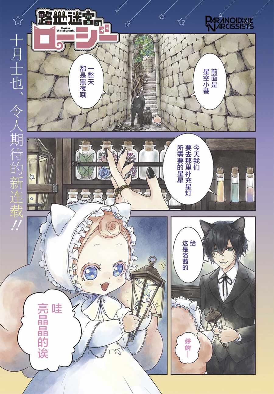 《迷宫小巷的洛茜》漫画最新章节第1话免费下拉式在线观看章节第【1】张图片