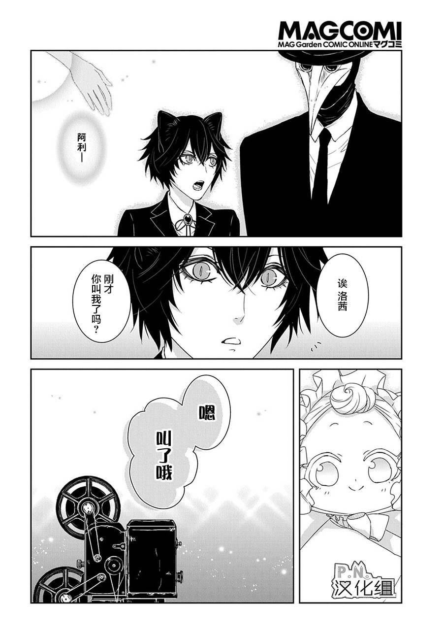 《迷宫小巷的洛茜》漫画最新章节第8.5话 希望世界之门（后篇）免费下拉式在线观看章节第【22】张图片