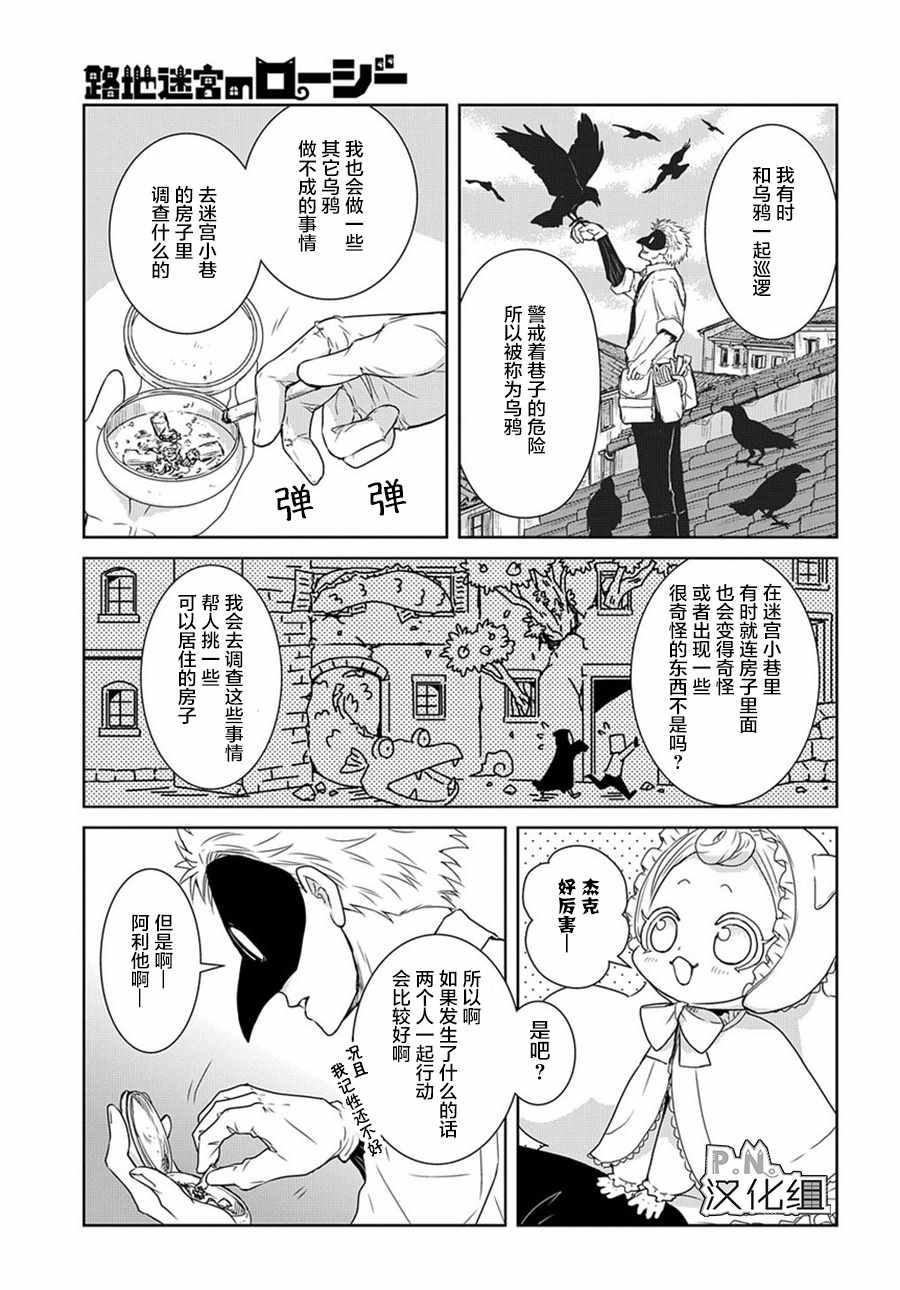 《迷宫小巷的洛茜》漫画最新章节03下集免费下拉式在线观看章节第【4】张图片