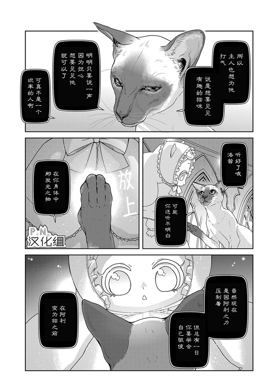 《迷宫小巷的洛茜》漫画最新章节第5话免费下拉式在线观看章节第【22】张图片