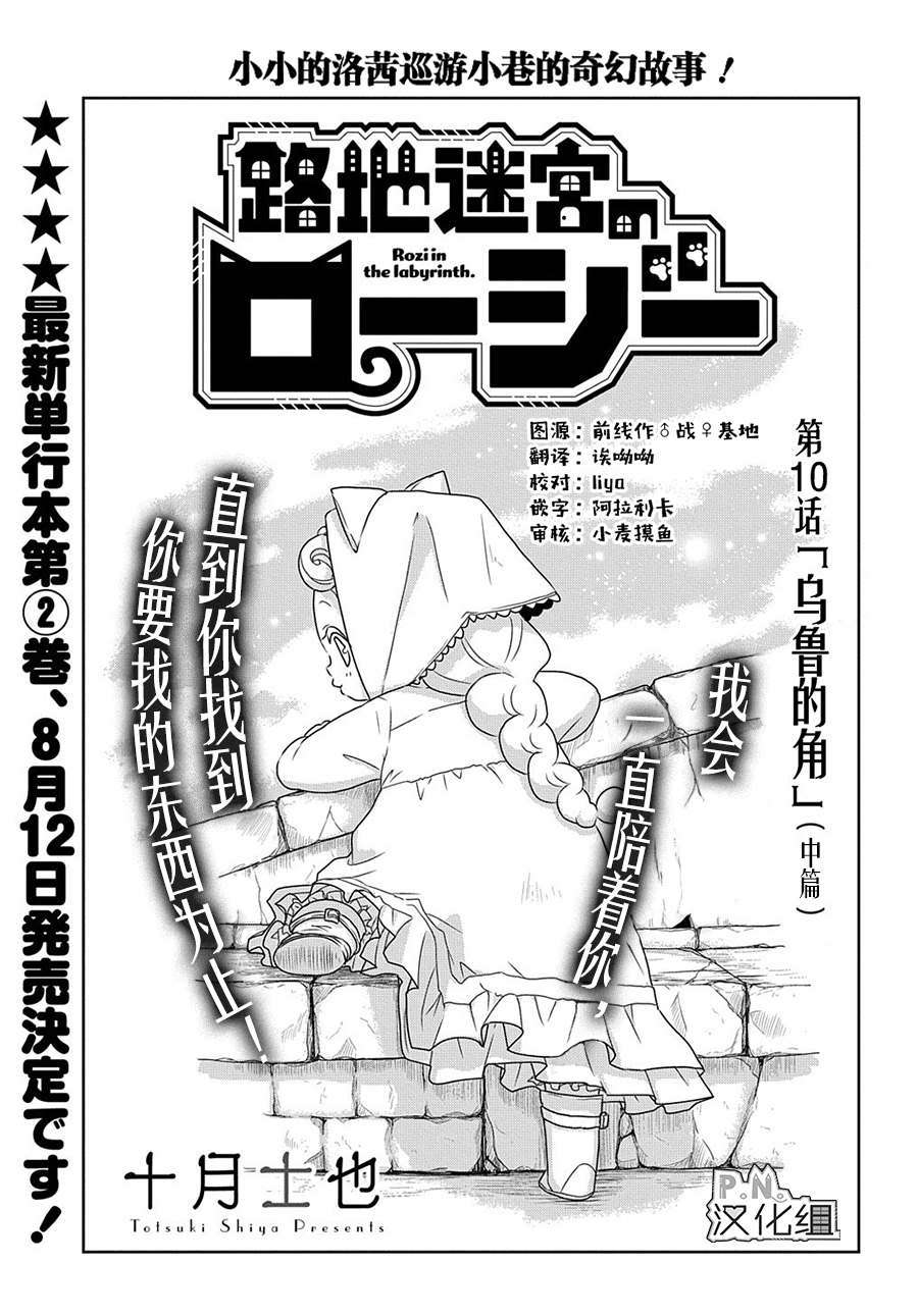 《迷宫小巷的洛茜》漫画最新章节第10.2话 乌鲁的角（中篇）免费下拉式在线观看章节第【2】张图片