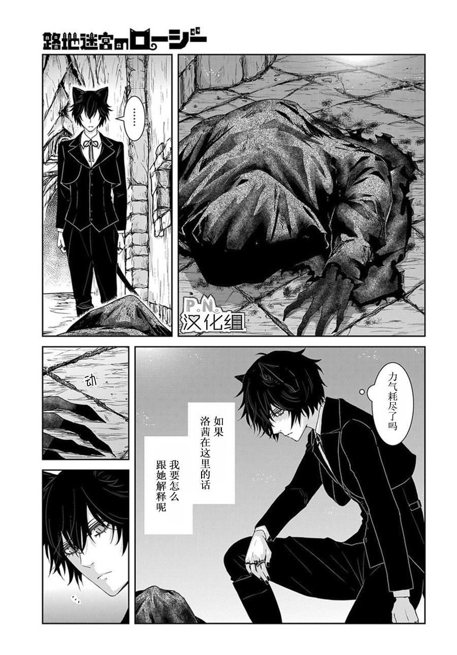 《迷宫小巷的洛茜》漫画最新章节第6话 前篇免费下拉式在线观看章节第【17】张图片