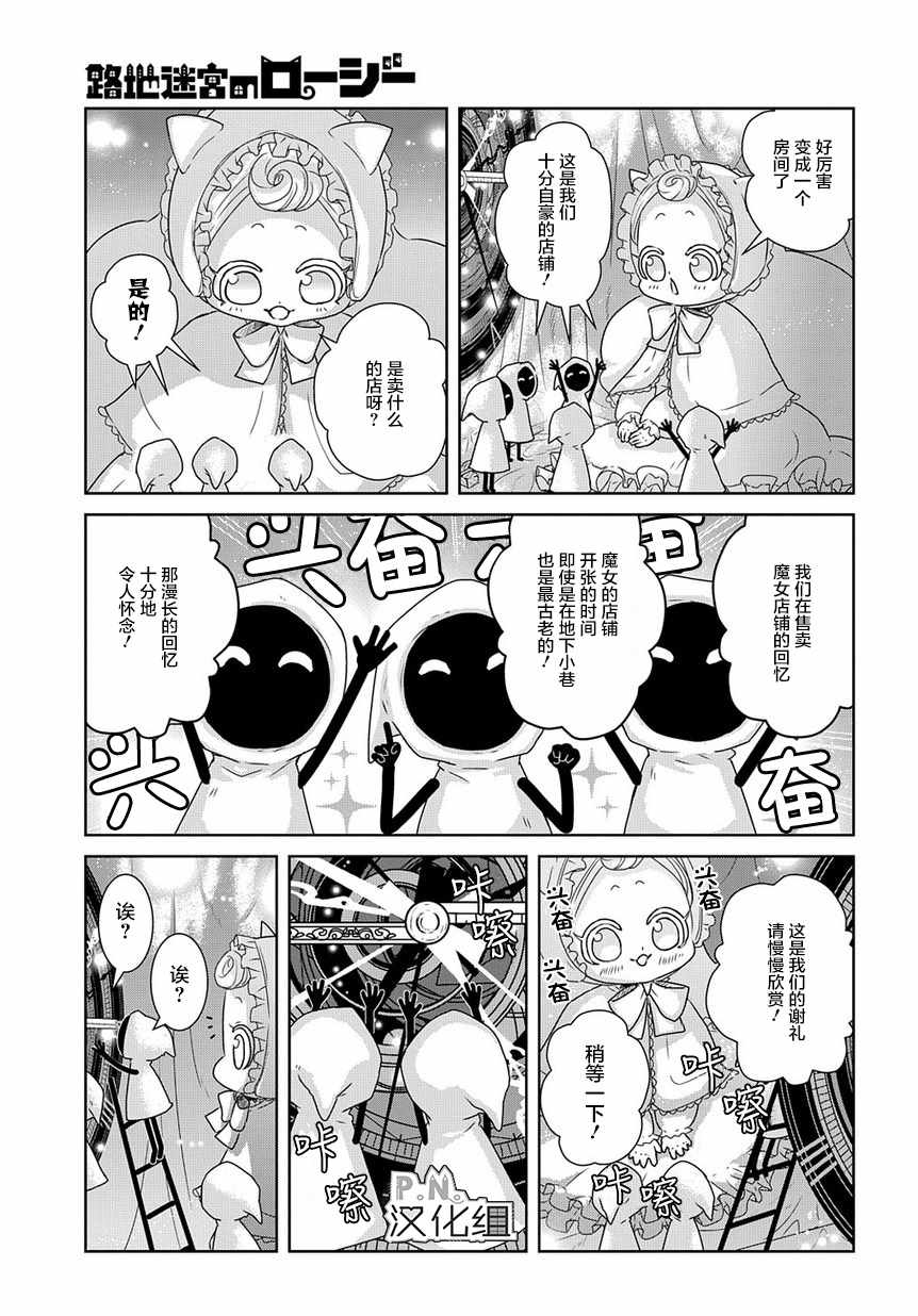 《迷宫小巷的洛茜》漫画最新章节第2话免费下拉式在线观看章节第【18】张图片