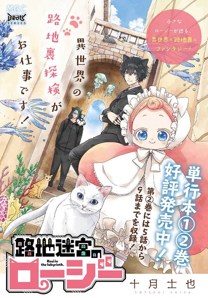 《迷宫小巷的洛茜》漫画最新章节第11.2话 女王的猫（中篇）免费下拉式在线观看章节第【1】张图片