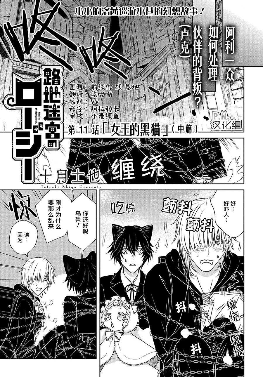 《迷宫小巷的洛茜》漫画最新章节第11.2话 女王的猫（中篇）免费下拉式在线观看章节第【2】张图片