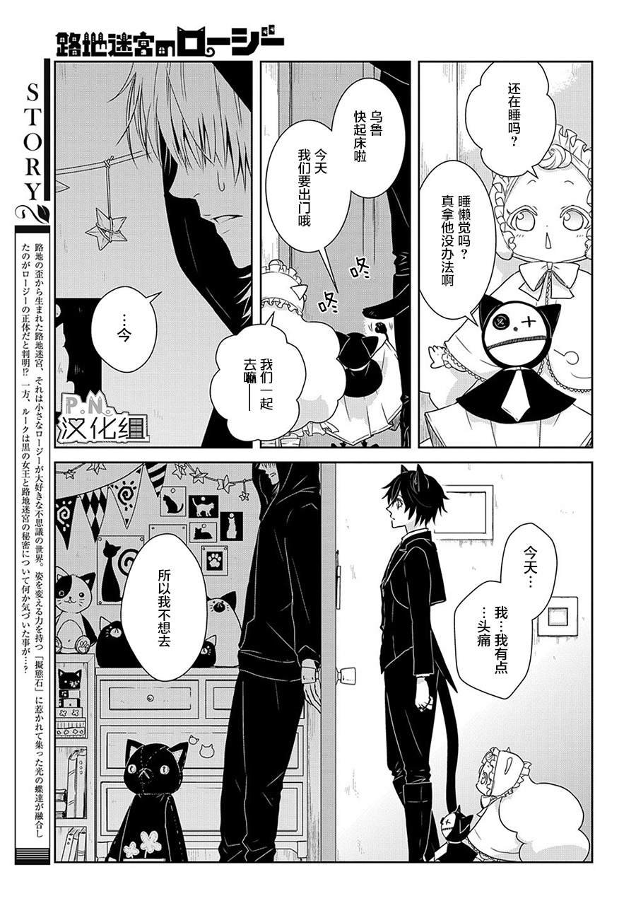 《迷宫小巷的洛茜》漫画最新章节第10.1话 乌鲁的角（前篇）免费下拉式在线观看章节第【4】张图片