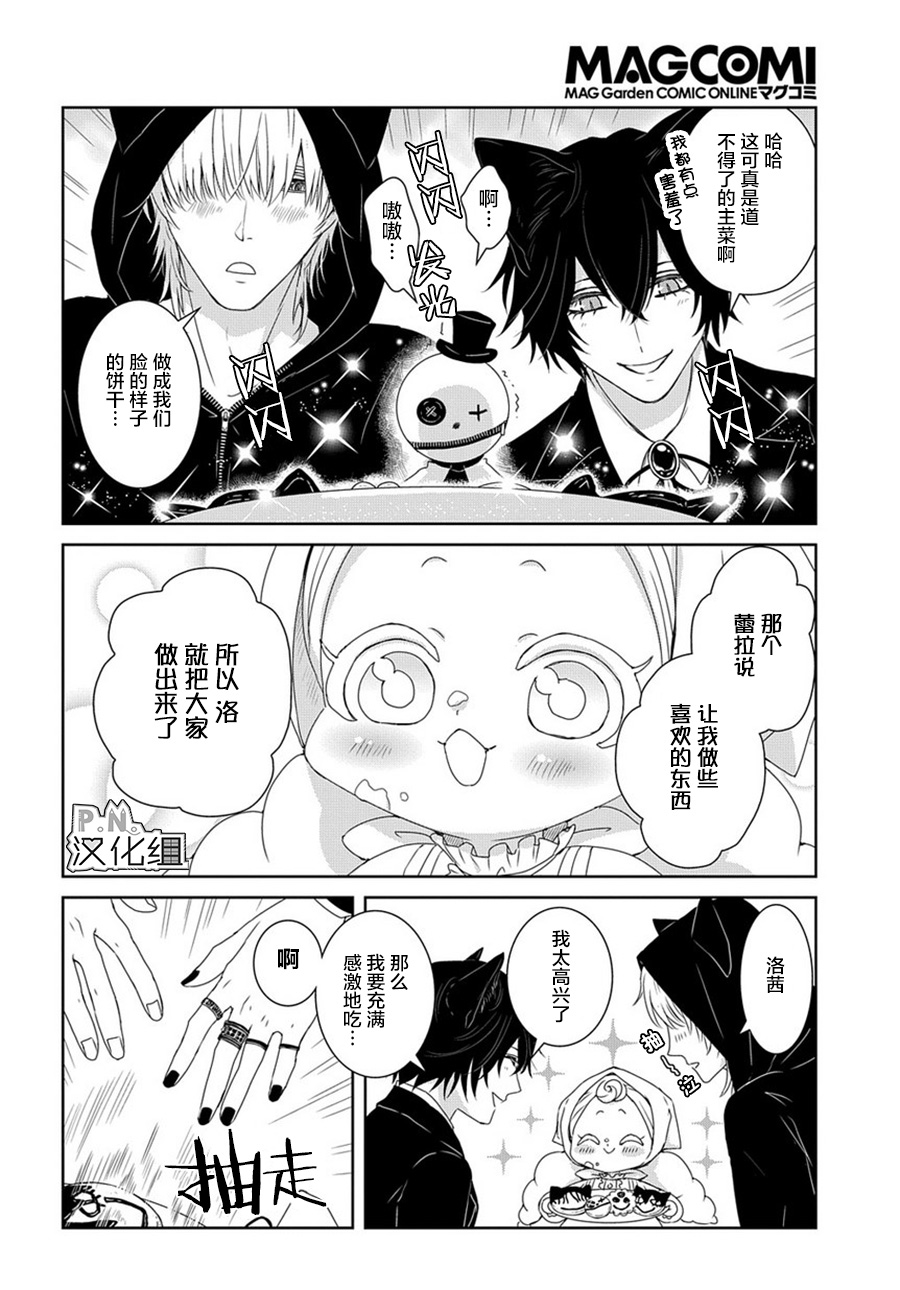 《迷宫小巷的洛茜》漫画最新章节第7话免费下拉式在线观看章节第【25】张图片