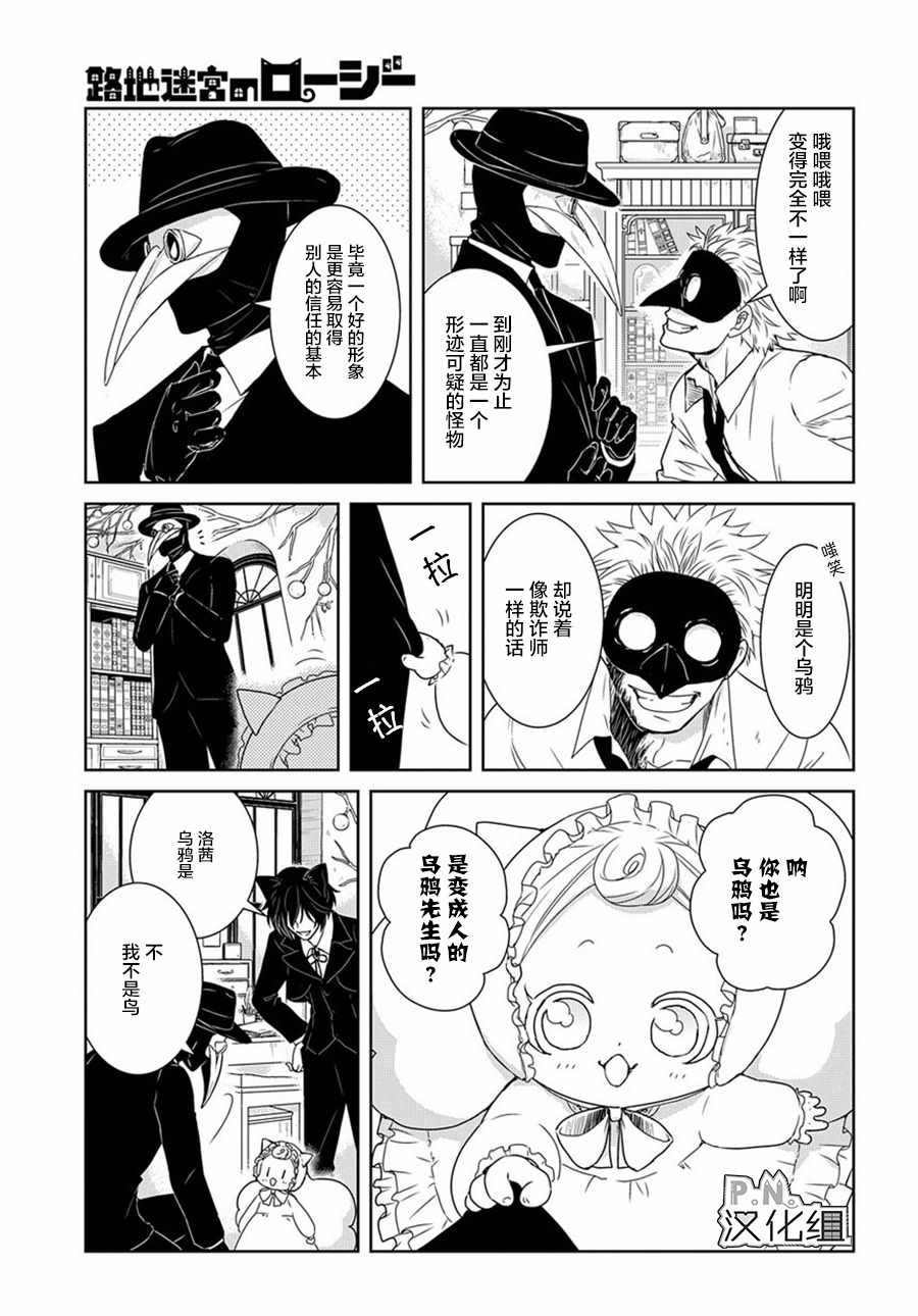 《迷宫小巷的洛茜》漫画最新章节03下集免费下拉式在线观看章节第【28】张图片