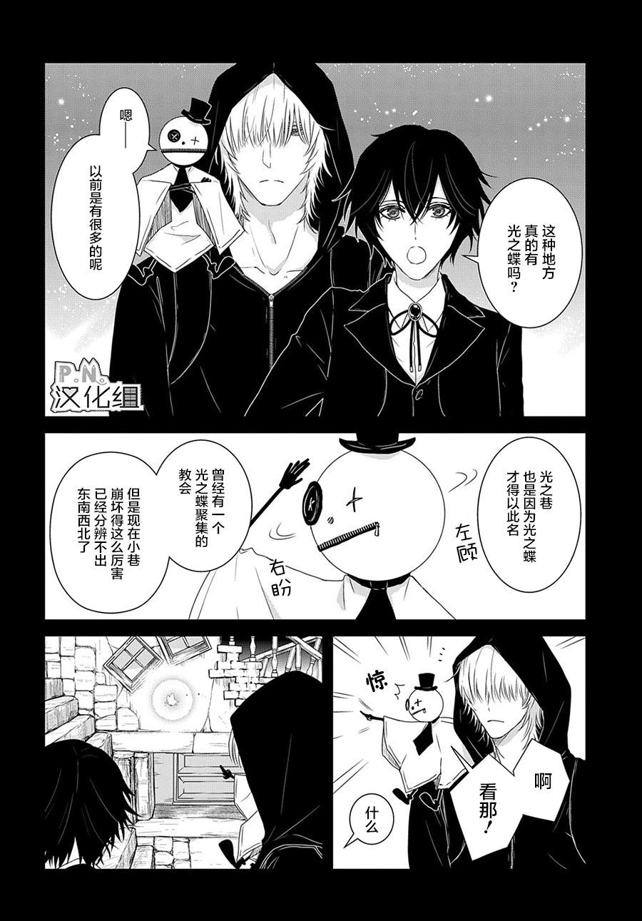 《迷宫小巷的洛茜》漫画最新章节第9话 光之蝶的祈祷（1）免费下拉式在线观看章节第【6】张图片