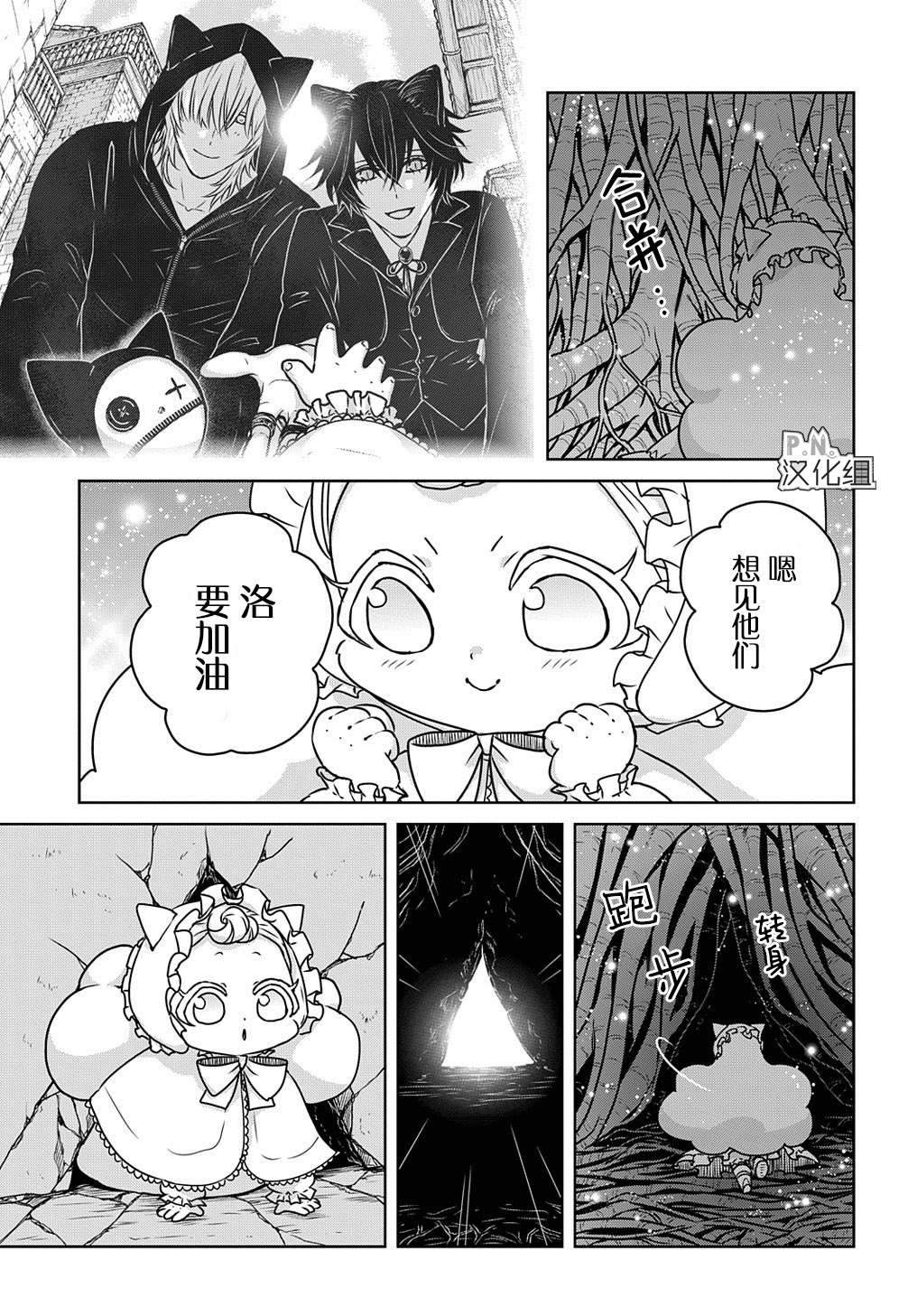 《迷宫小巷的洛茜》漫画最新章节第12.1话 最后的探险（前篇）免费下拉式在线观看章节第【14】张图片