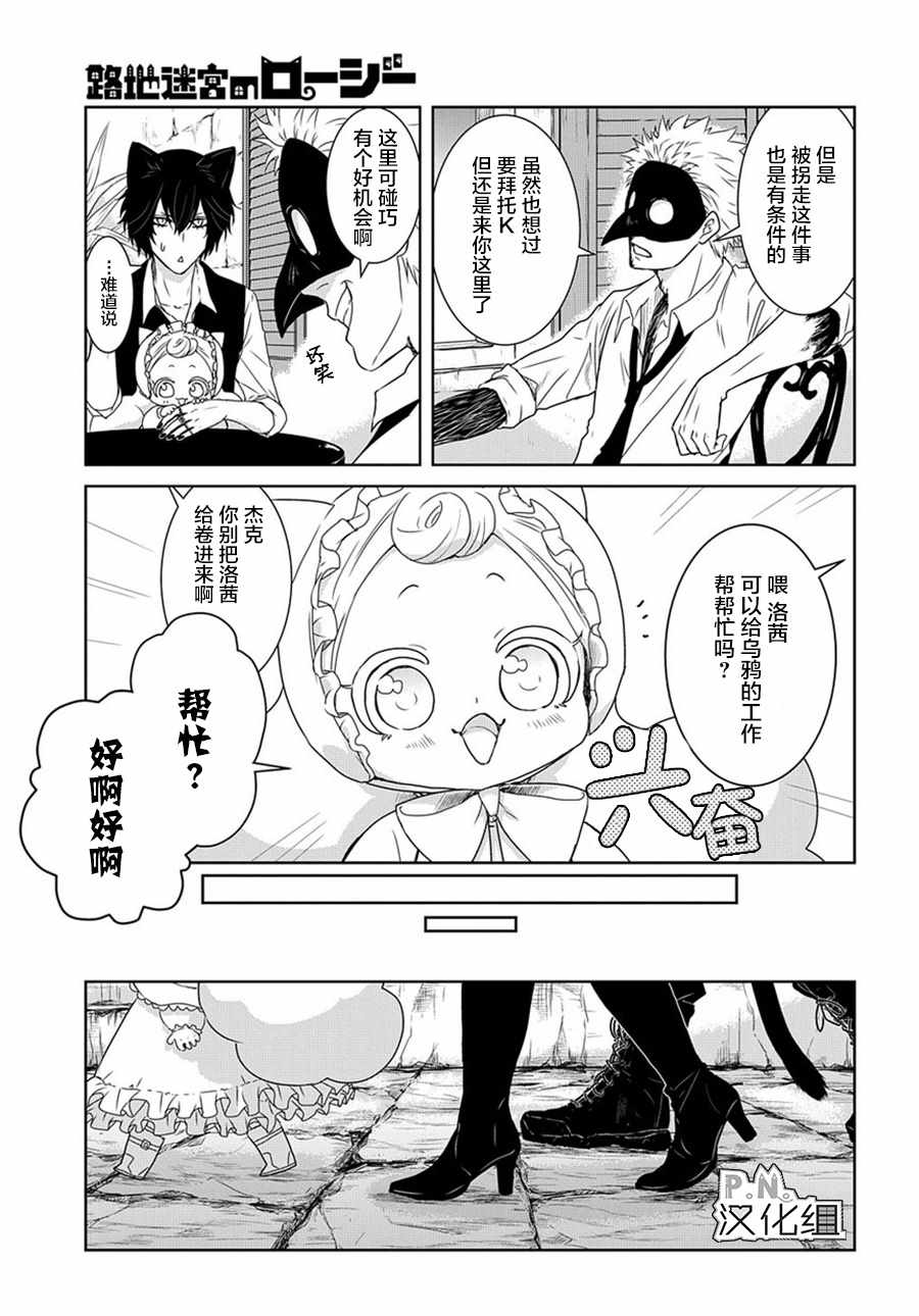 《迷宫小巷的洛茜》漫画最新章节03上集免费下拉式在线观看章节第【12】张图片