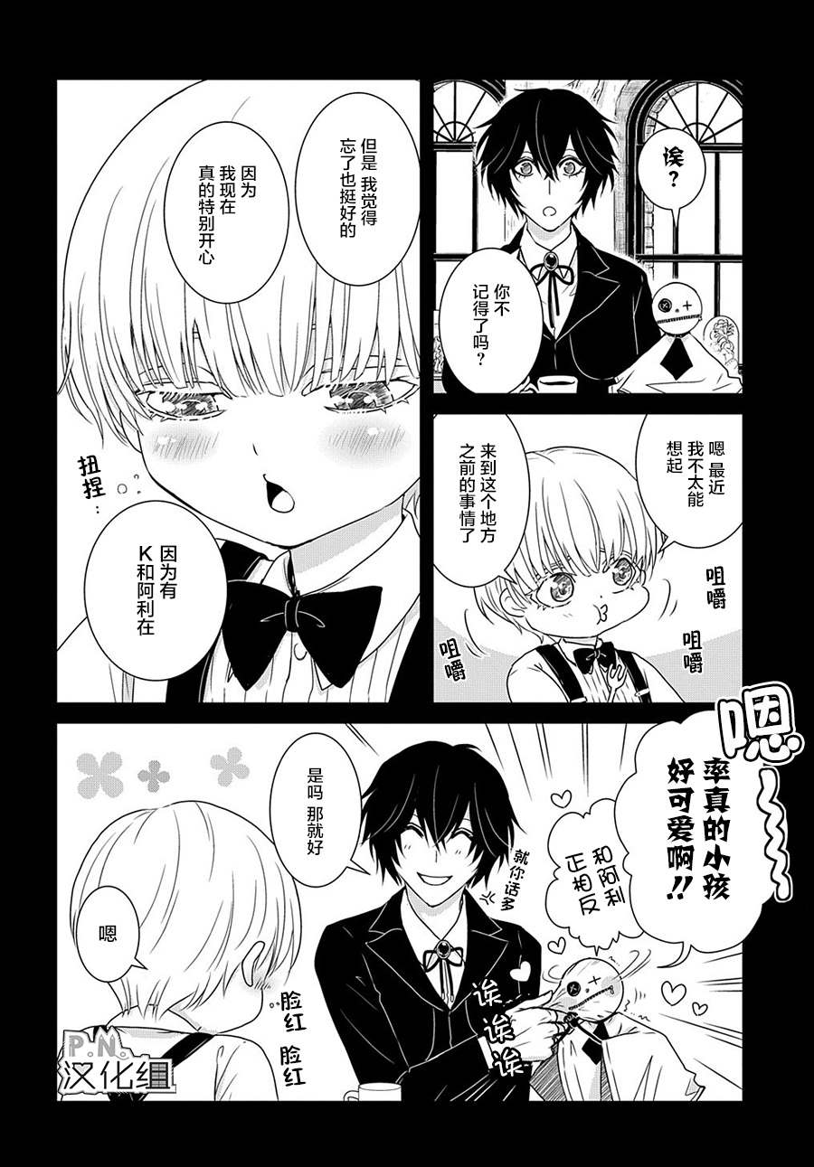 《迷宫小巷的洛茜》漫画最新章节第10.2话 乌鲁的角（中篇）免费下拉式在线观看章节第【15】张图片